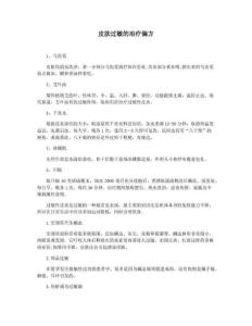 皮肤过敏的治疗偏方