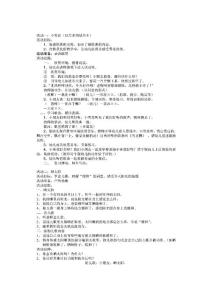 幼儿园小班主题教学“不怕冷”资料：不怕冷备课