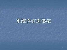 系统性红斑狼疮ppt