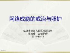网瘾戒治