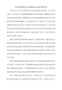 首次喘息婴幼儿再发喘息相关危险因素分析