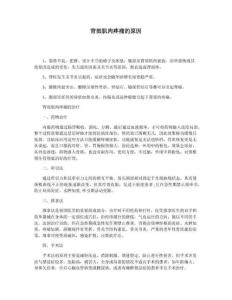 背部肌肉疼痛的原因