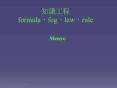 參數(shù)、公式、fog1講議