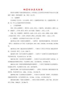 鋼管的分類及標準