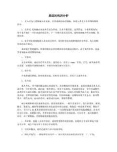 黑痣的病因分析