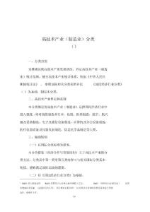 高技術產業(制造業)分類