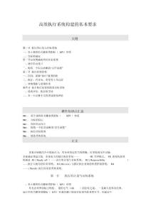 高效執行系統構建的基本要求