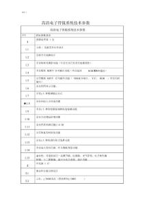 高清電子胃鏡系統技術參數