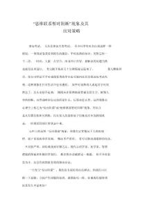 高考必勝法寶——怎么克服考試時(shí)思維聯(lián)系暫時(shí)阻斷