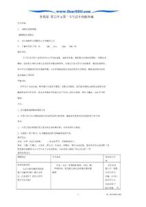 魯教版第五單元第一節(jié)生活中的酸和堿