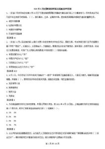 2021年6月-2022年3月全國時政資料重點試題及參考答案