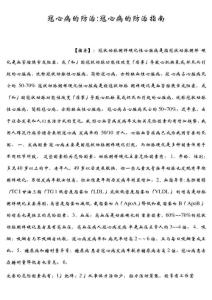 冠心病的防治-冠心病的防治指南