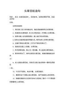 头晕目眩造句