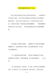 伸指肌腱断裂的治疗方法