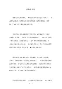 低热量食谱
