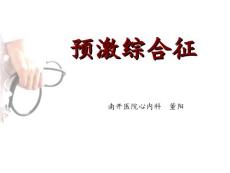 预激综合征ppt课件
