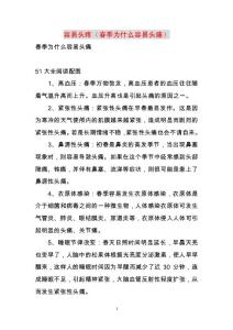 2022年容易头疼（春季为什么容易头痛）范文