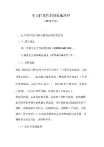 457先天性肌性斜颈临床路径