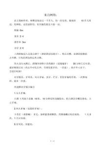 治疗牙痛奇方