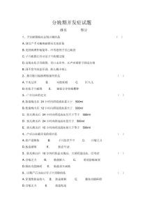 分娩期并发症试题