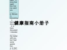 健康指南小冊子