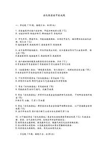 消化性溃疡试题