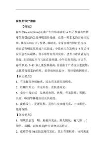 猩红热诊疗指南