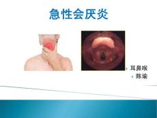 急性会厌炎ppt课件