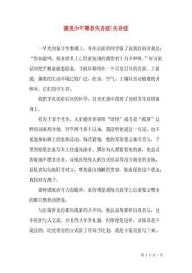 菌类少年罹患失语症-失语症