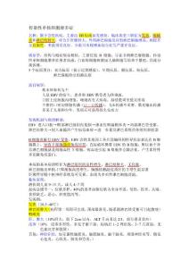 传染病 传染性单核细胞增多症
