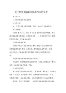 关于隐睾的知识和隐睾带来的危害