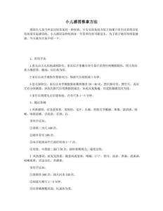 小儿感冒推拿方法