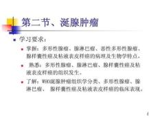 指南]第十六章 涎腺非肿瘤性疾病与涎腺肿瘤_ok