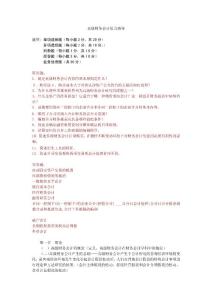 高級財務會計復習指導