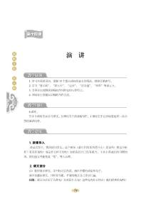 教師手冊第五冊演講1.