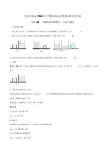 专题04在容器里加物体后,无液体溢出(解析版)