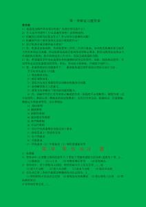 機(jī)械設(shè)計(jì)(呂宏_王慧主編)課后習(xí)題答案