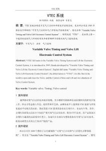 發動機可變氣門正時VTEC技術論文