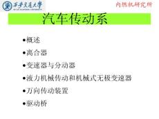 汽車傳動系