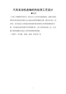 汽車發動機曲軸的熱處理工藝設計