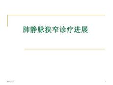 完全性肺静脉畸形引流术后肺静脉梗阻1