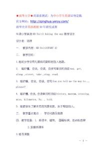 牛津小学英语6B_Unit3_Asking_the_way教学设计