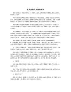 老人突然血压高的原因