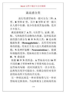 禽流感分类