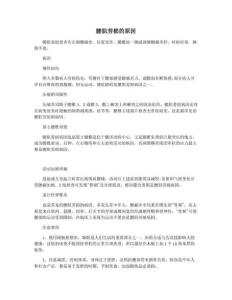 腰肌劳损的原因