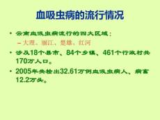 血吸虫病的危害