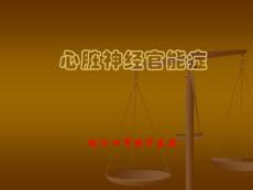 心脏神经官能症ppt课件