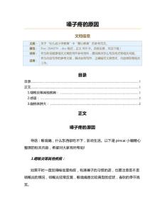 嗓子疼的原因（教学资料）