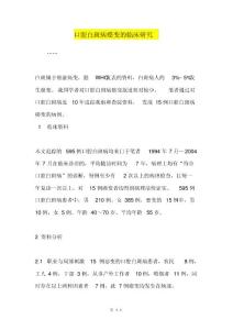 口腔白斑病癌变的临床研究