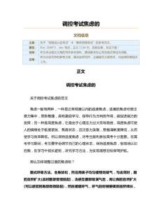 调控考试焦虑的（考试）